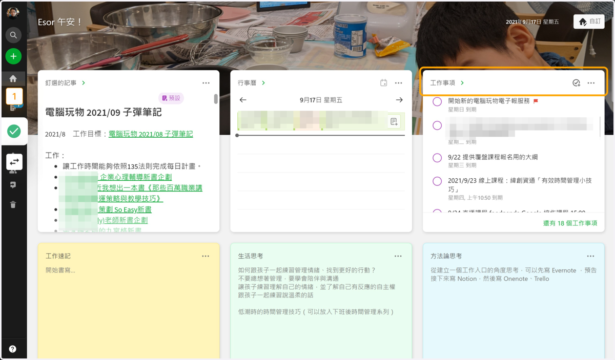 打開 首頁 - Evernote