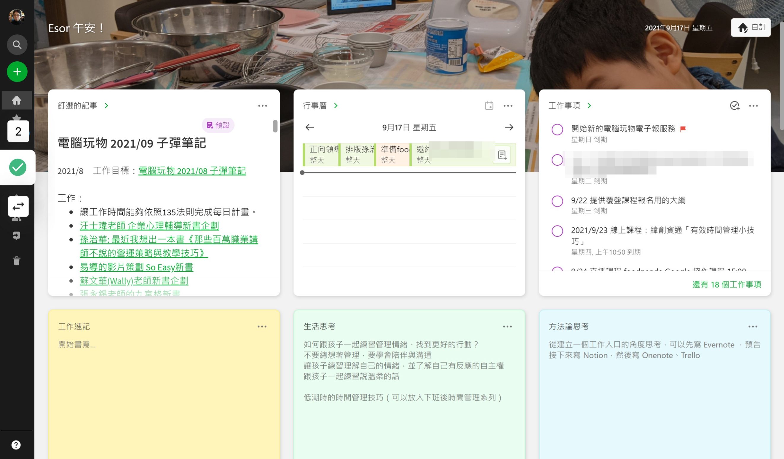 利用行事曆小工具，利用工作事項小工具