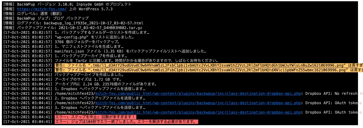 メールに届いたエラー内容です