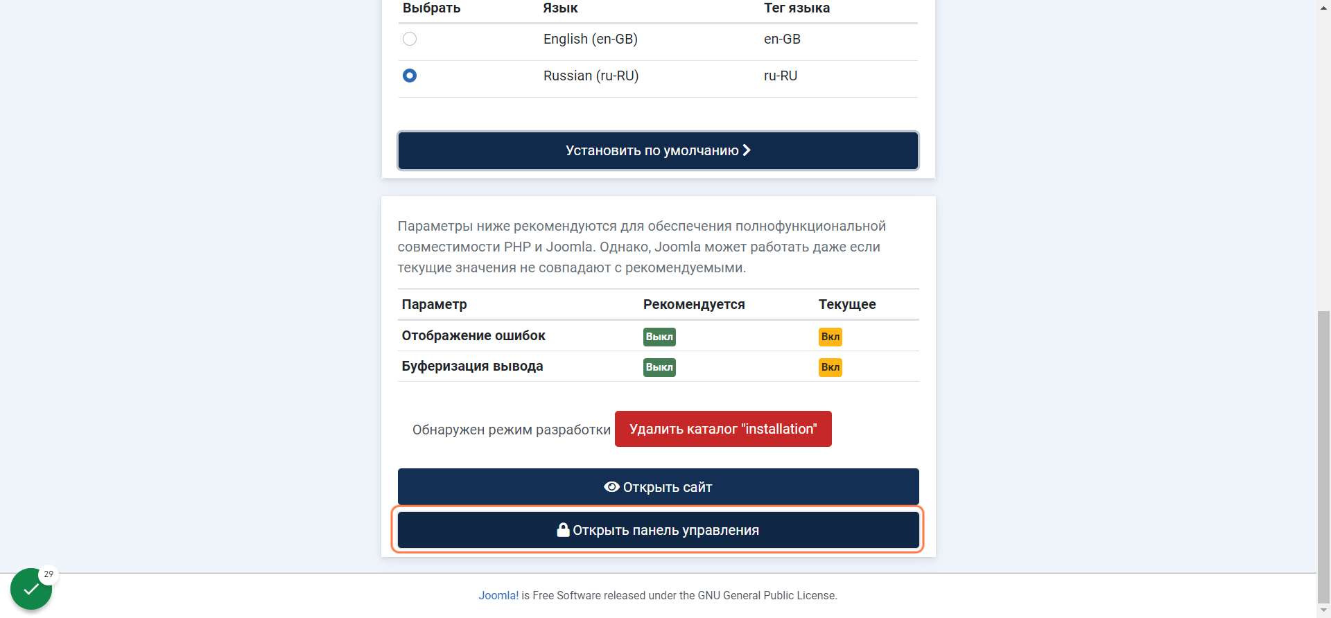 Click on Открыть панель управления