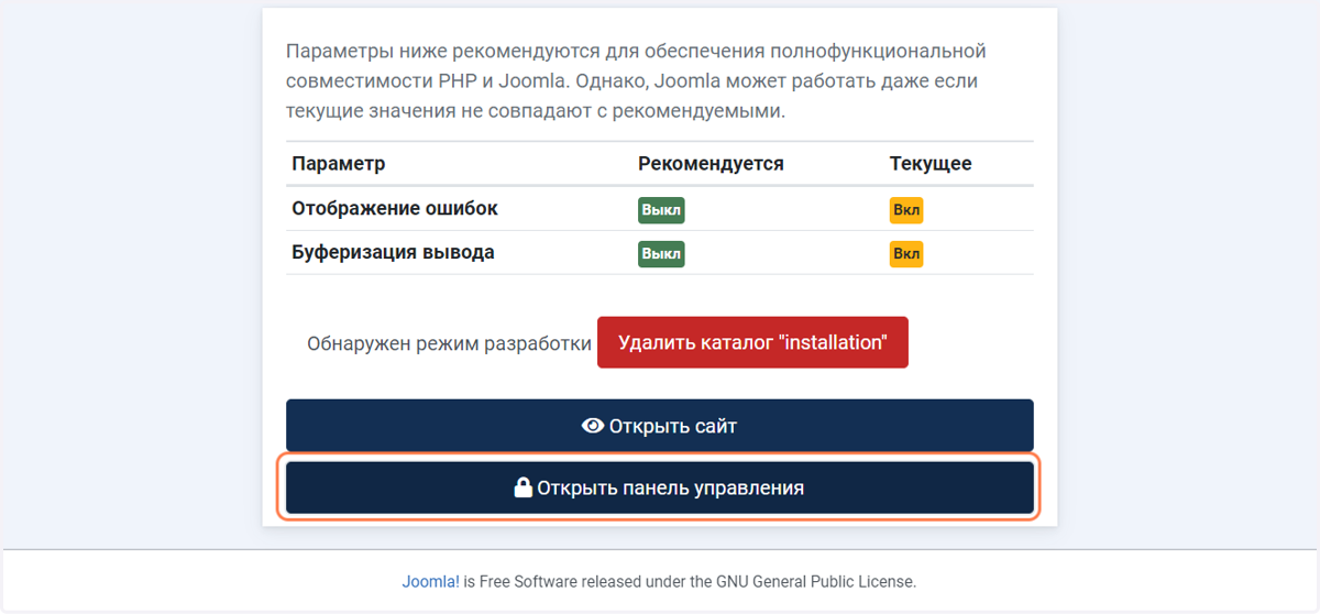 Click on Открыть панель управления