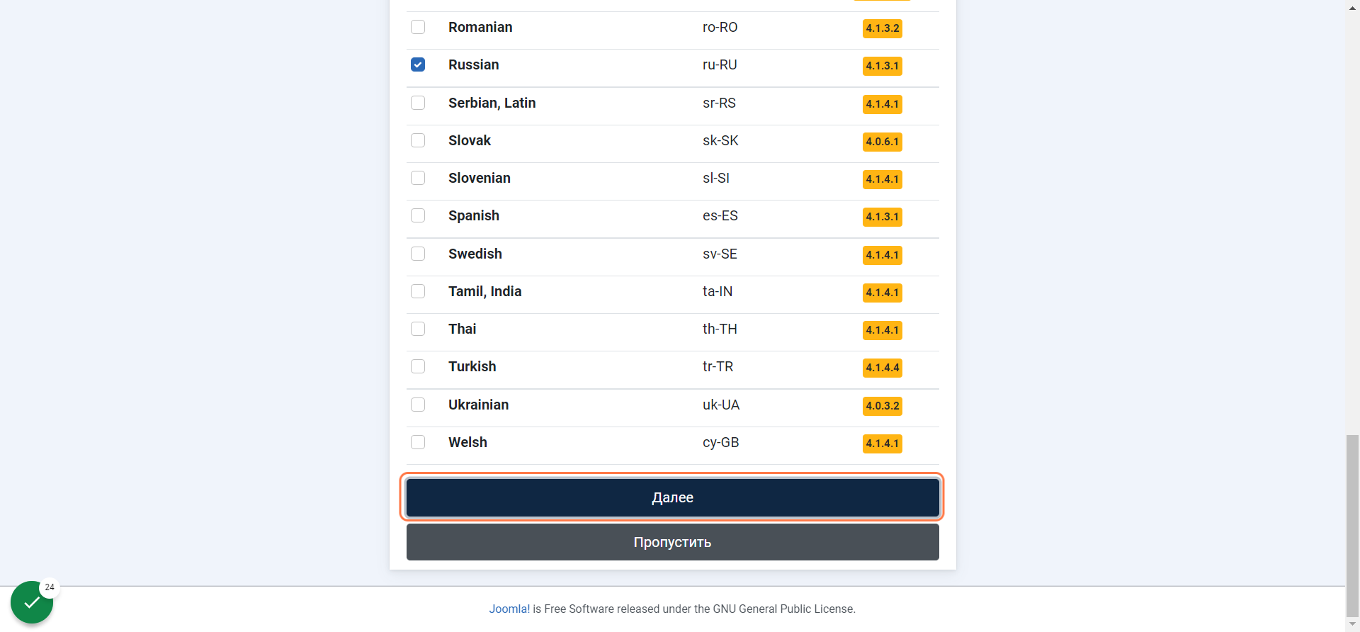 Click on Далее…