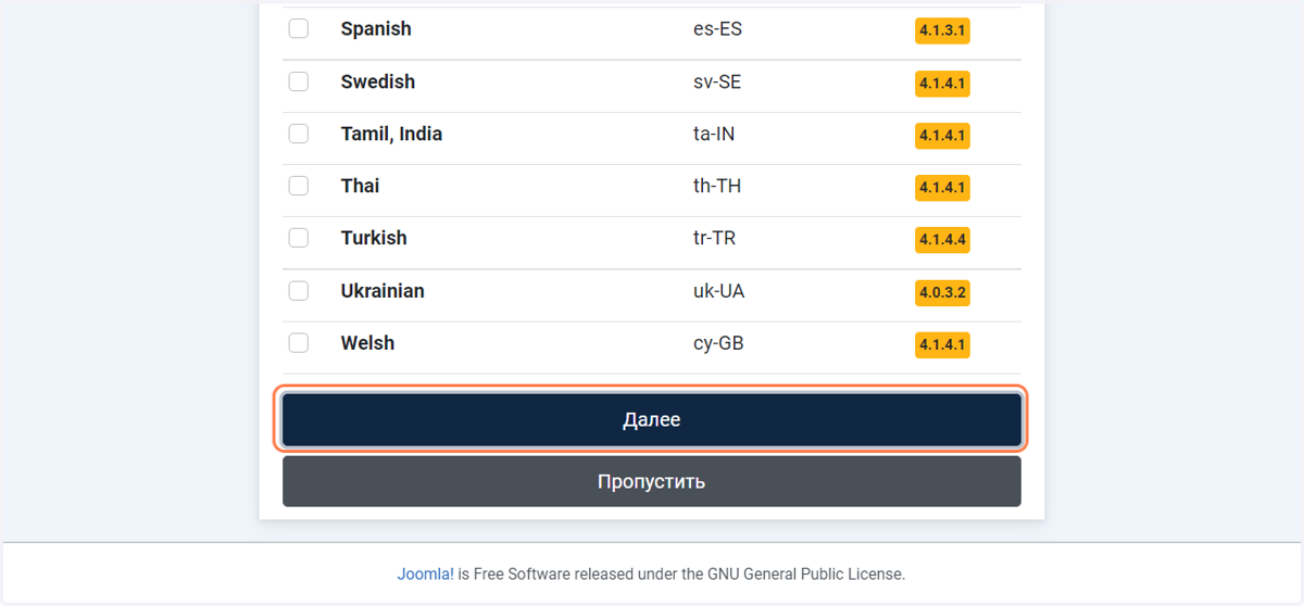 Click on Далее…