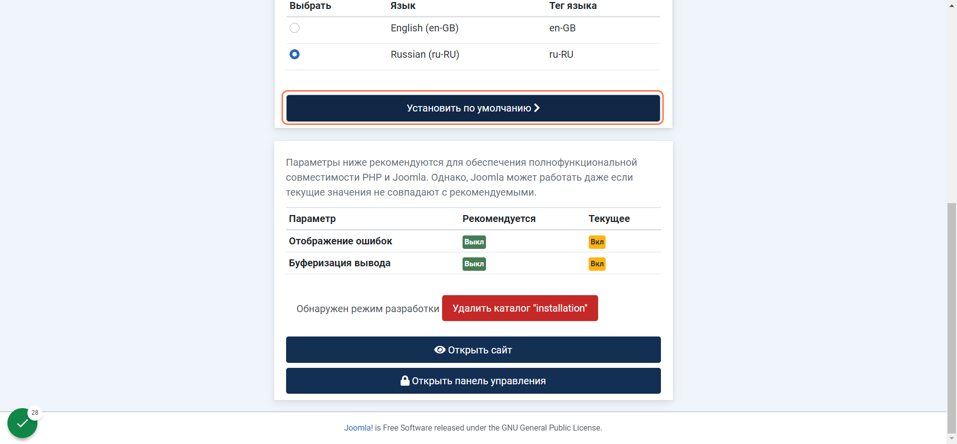 Click on Языковые пакеты установлены. Пожалуйста, выберите язык по умолчанию для панели управления и нажмите "Установить по умолчанию".…