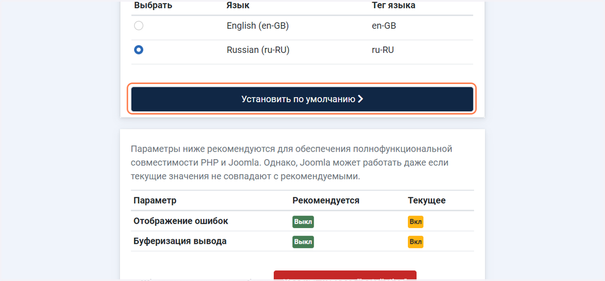 Click on Языковые пакеты установлены. Пожалуйста, выберите язык по умолчанию для панели управления и нажмите "Установить по умолчанию".…