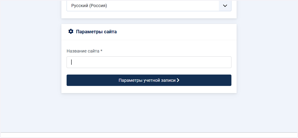 Click on Параметры сайта…