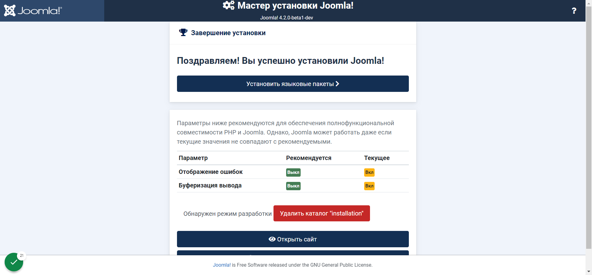 Click on Завершение установки…