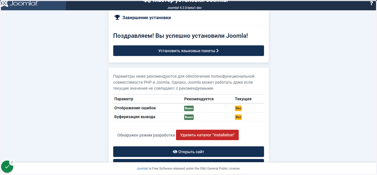 Click on Завершение установки…
