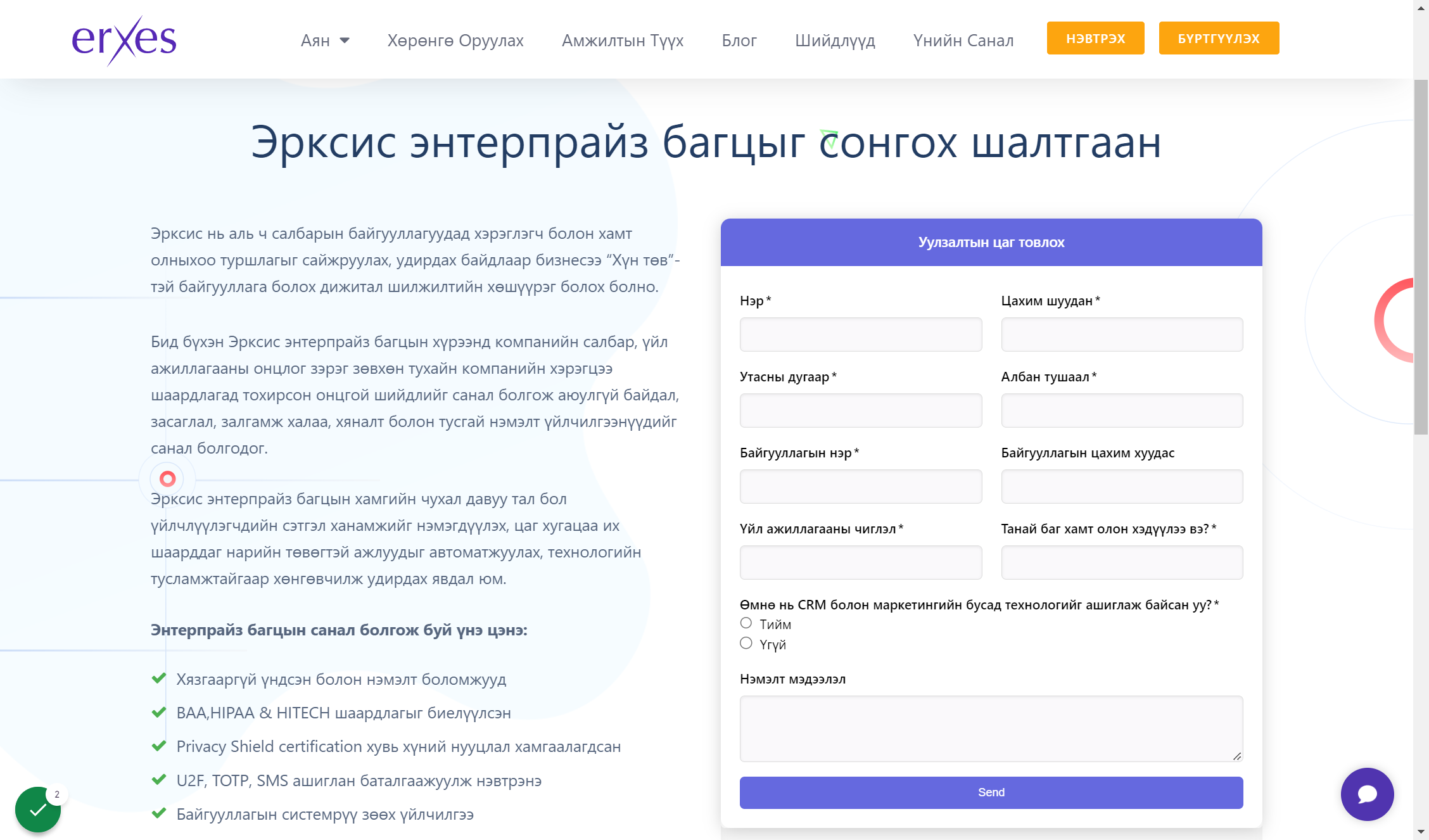 Вебхуудсанд байрлуулсан форм хэрхэн харагддаг вэ?
