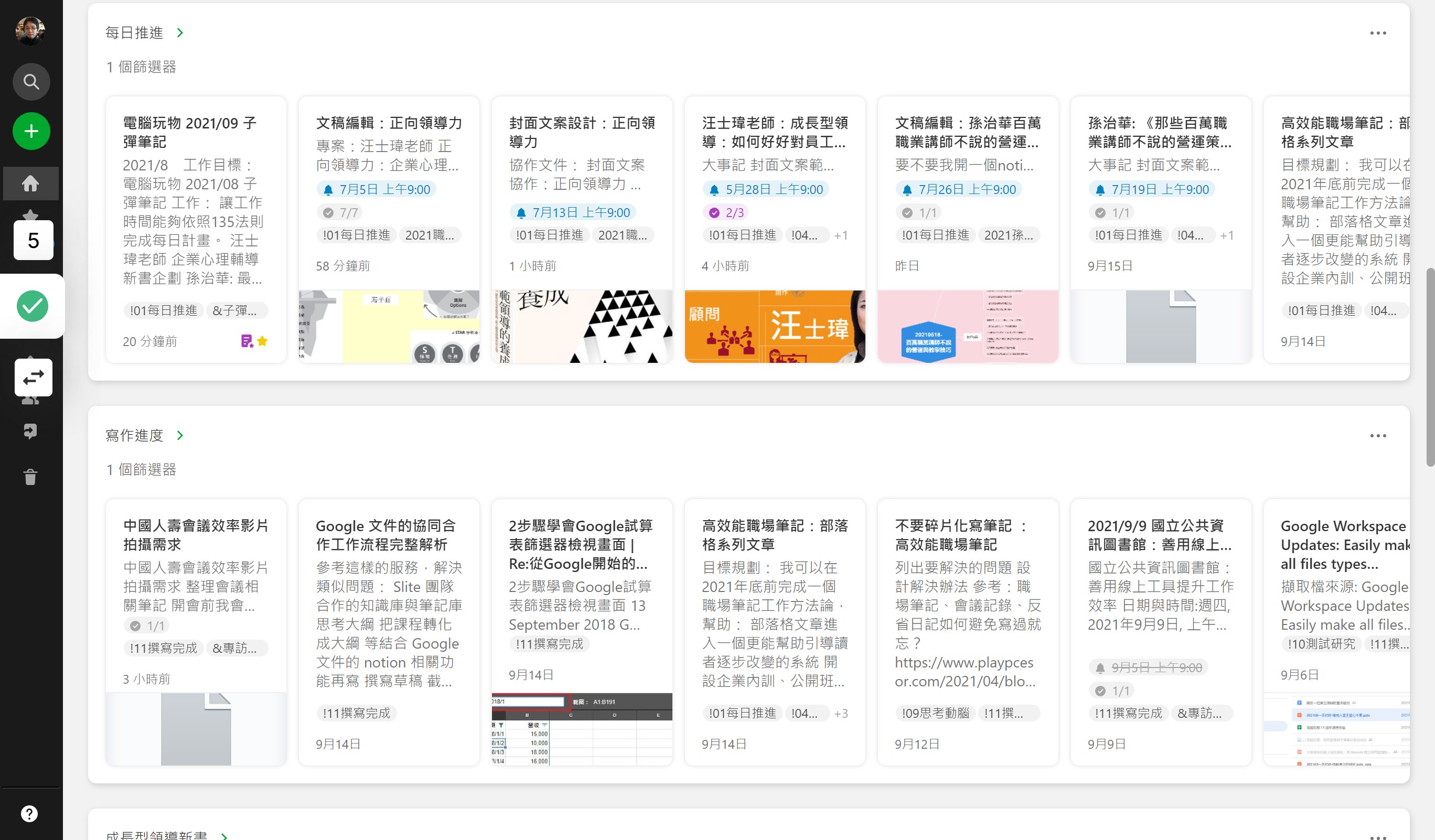 篩選器小工具，快速過濾重要筆記