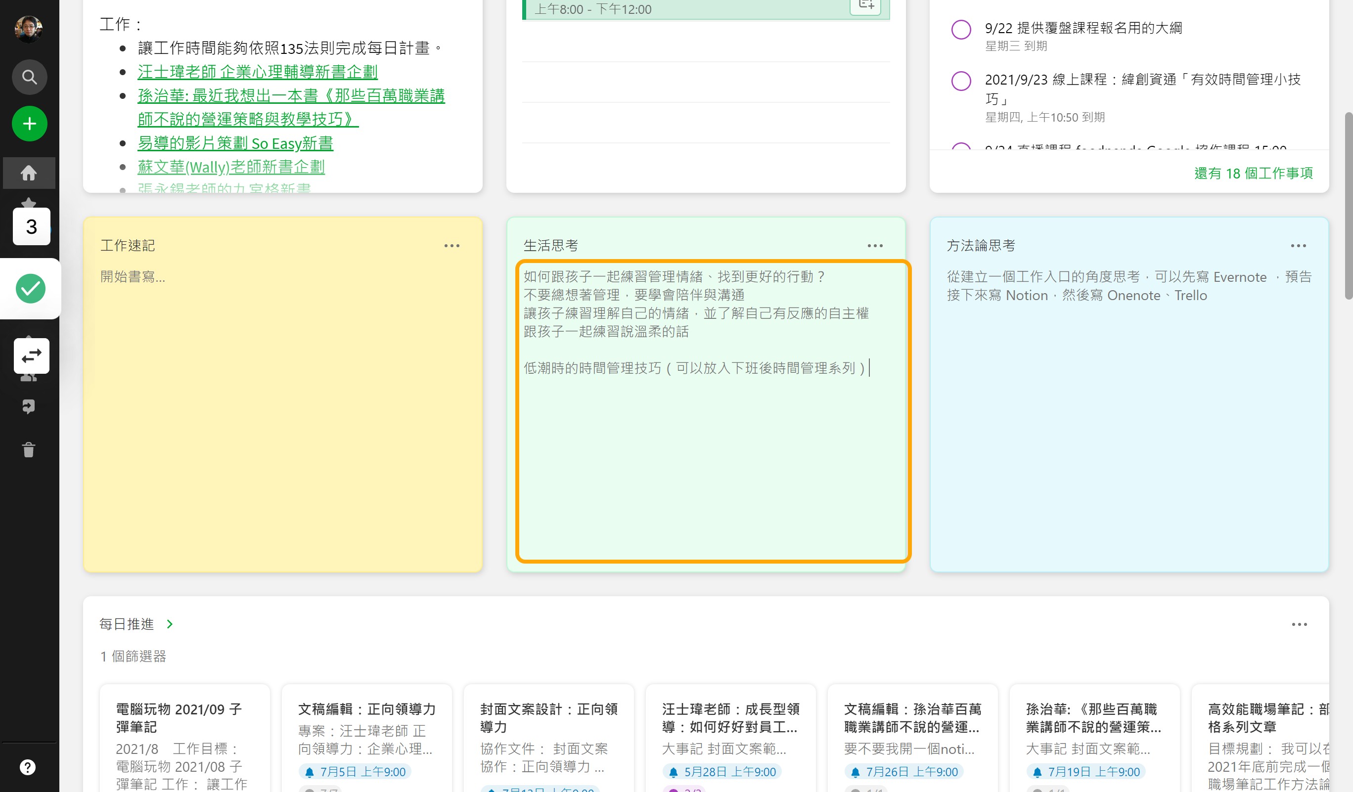 三張便利貼工具