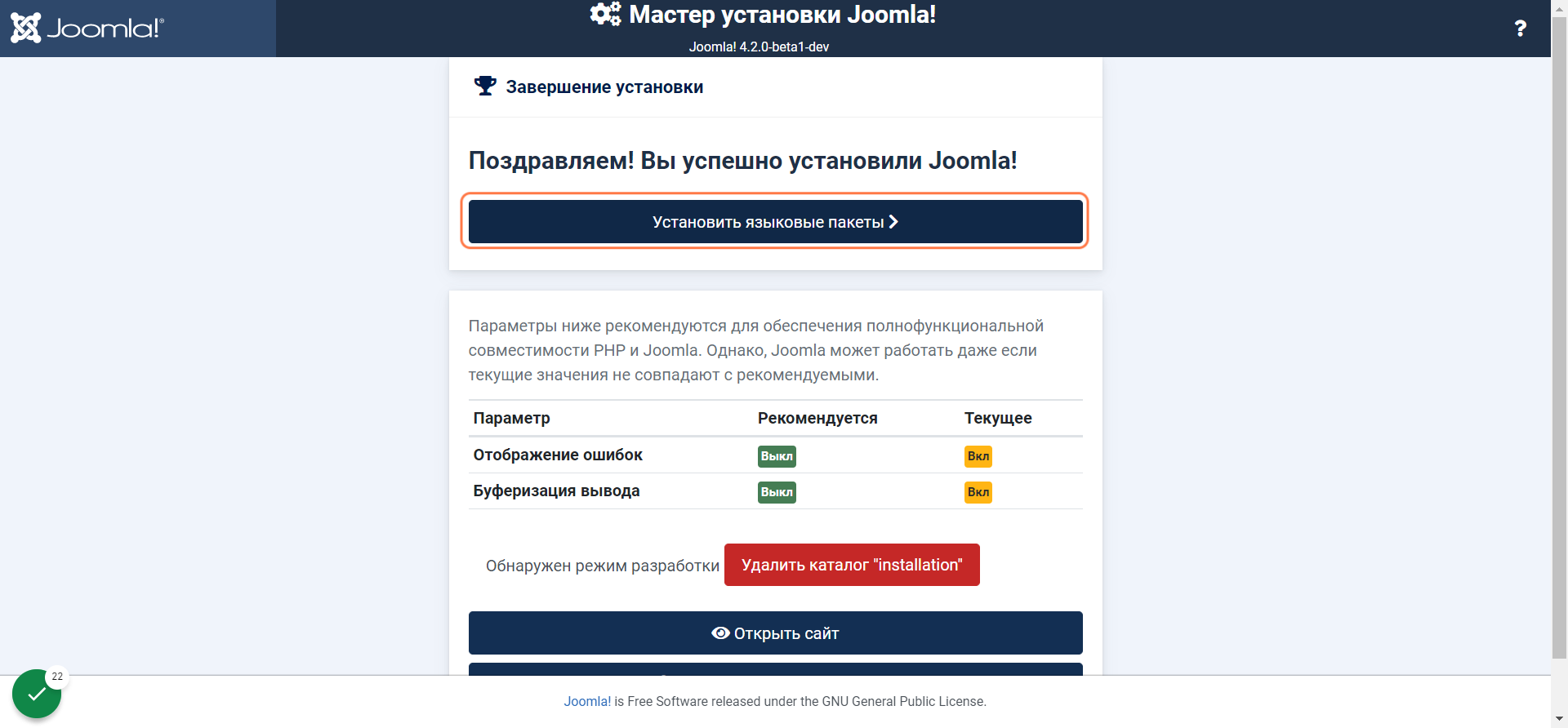 Click on Установить языковые пакеты