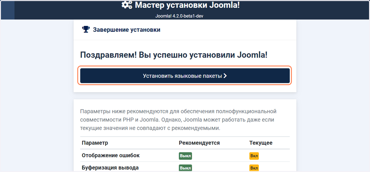 Click on Установить языковые пакеты
