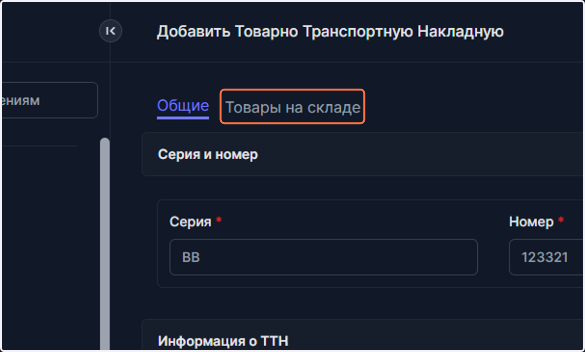 Click on Общие…