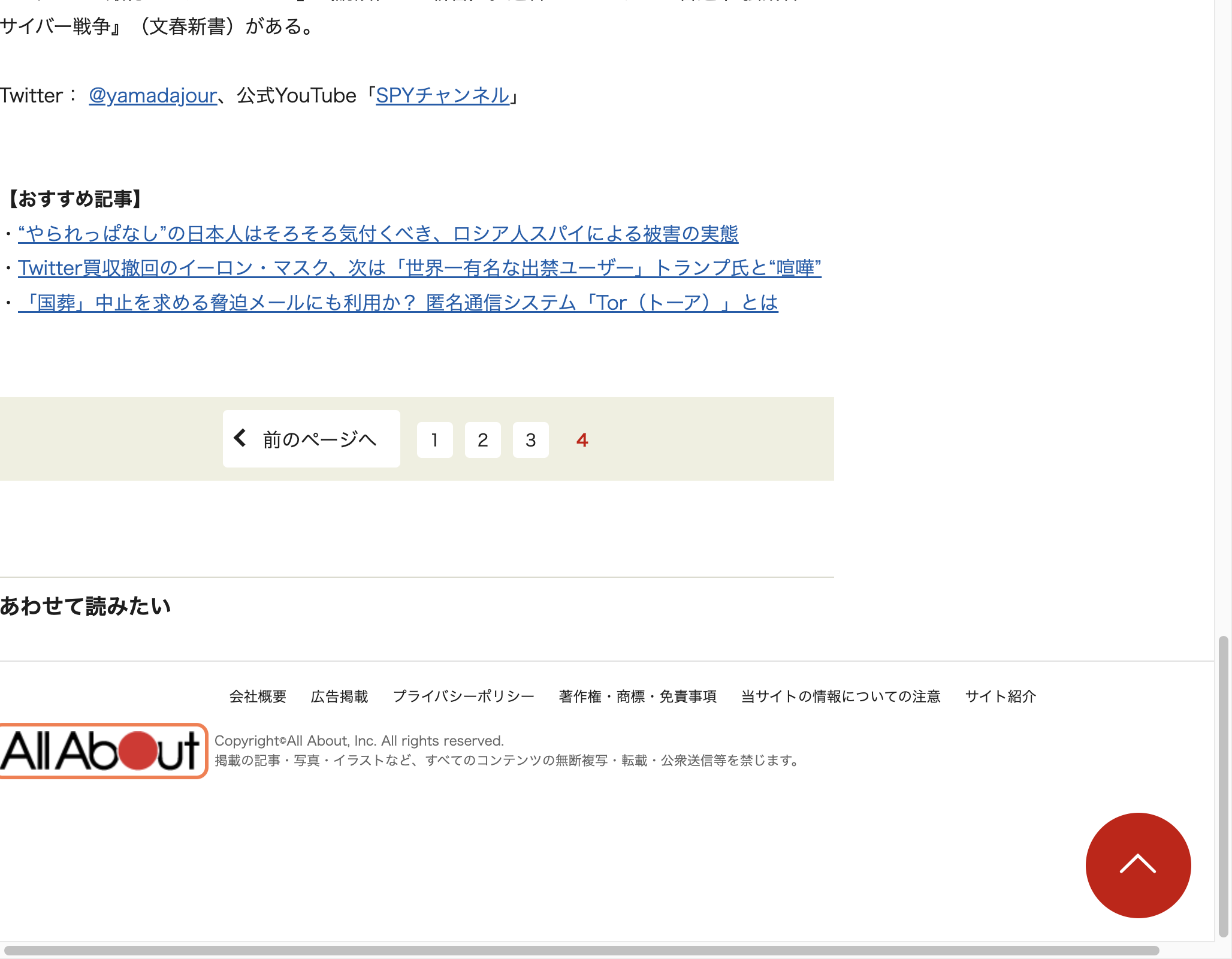 Click on All About オールアバウト