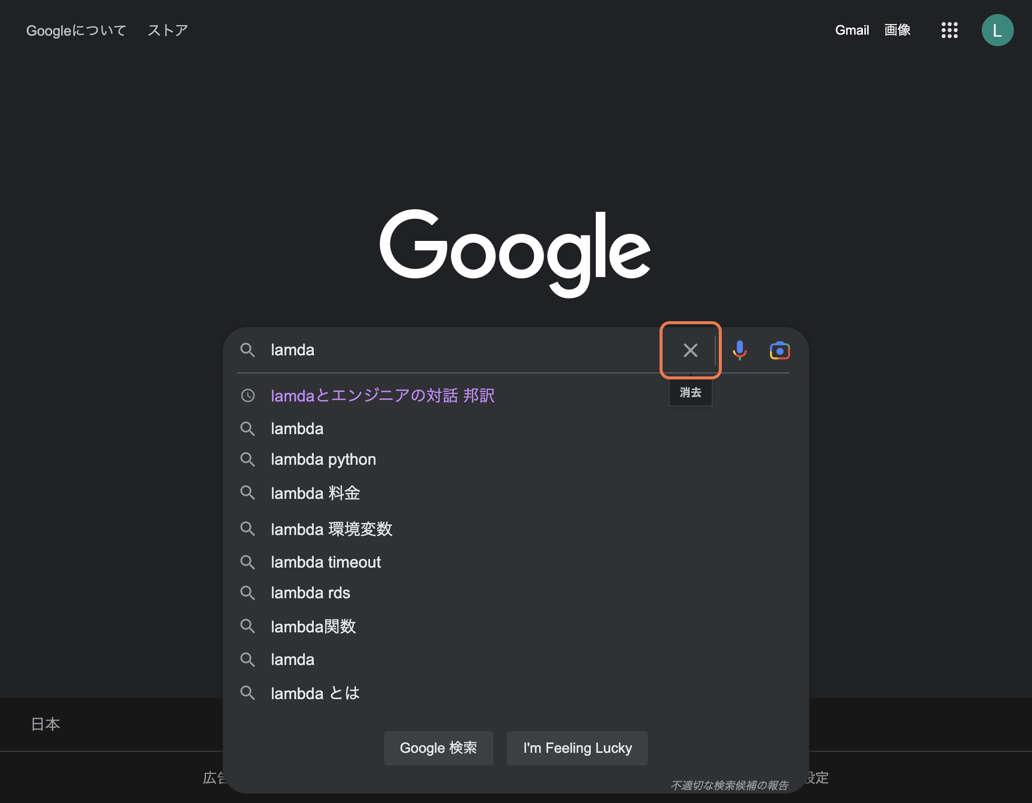 Click on Google 検索