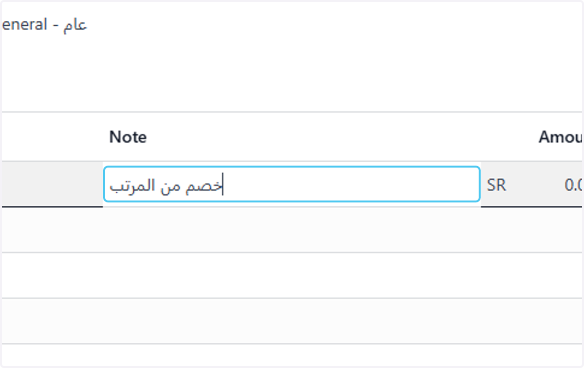 Note "خصم من المرتب"