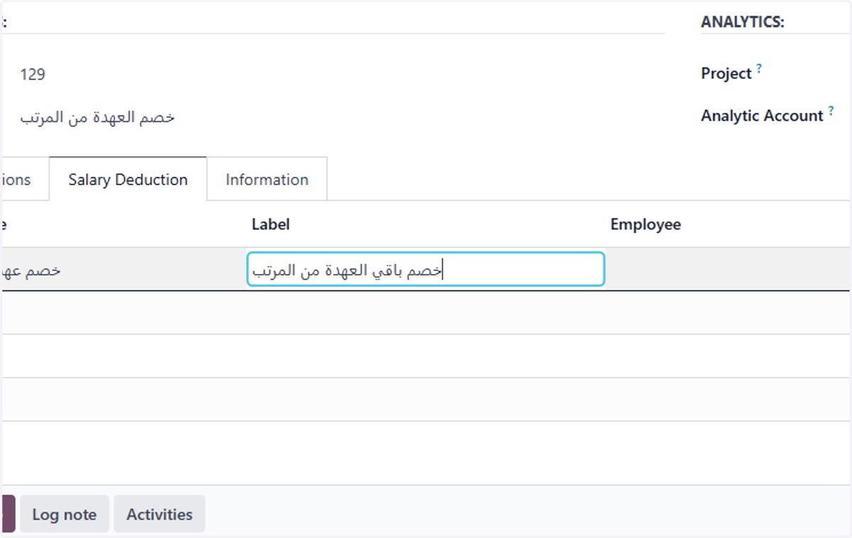 Label "خصم باقي العهدة من المرتب"