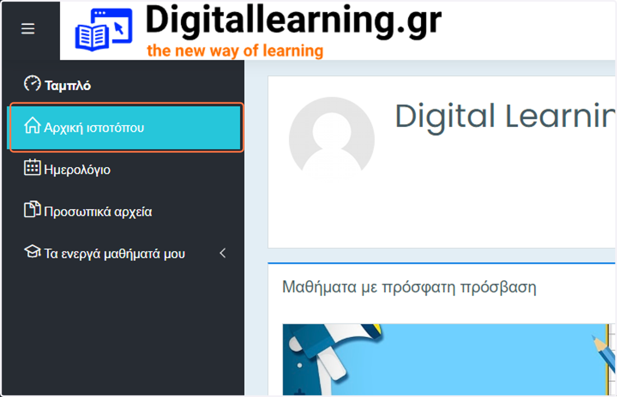 Click on Αρχική ιστοτόπου