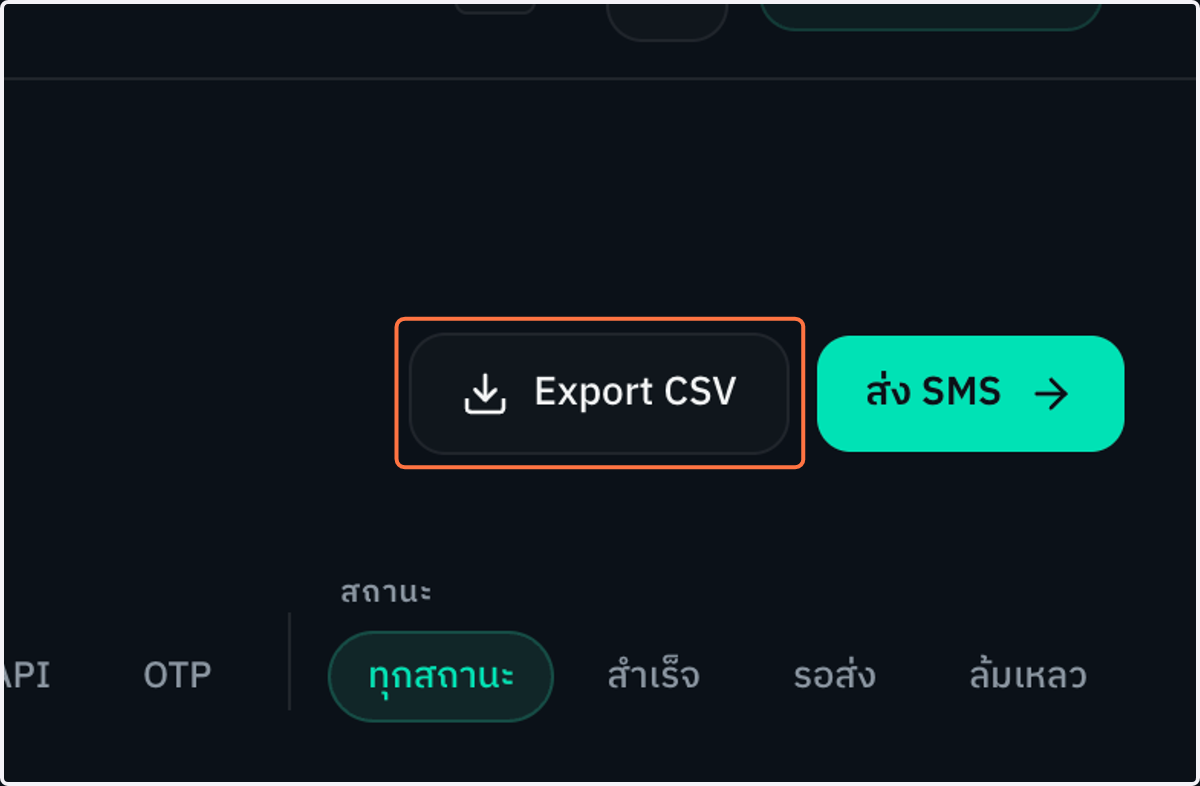 คลิกปุ่ม "Export CSV" เพื่อดาวน์โหลดรายงานประวัติการส่ง SMS เป็นไฟล์ Excel