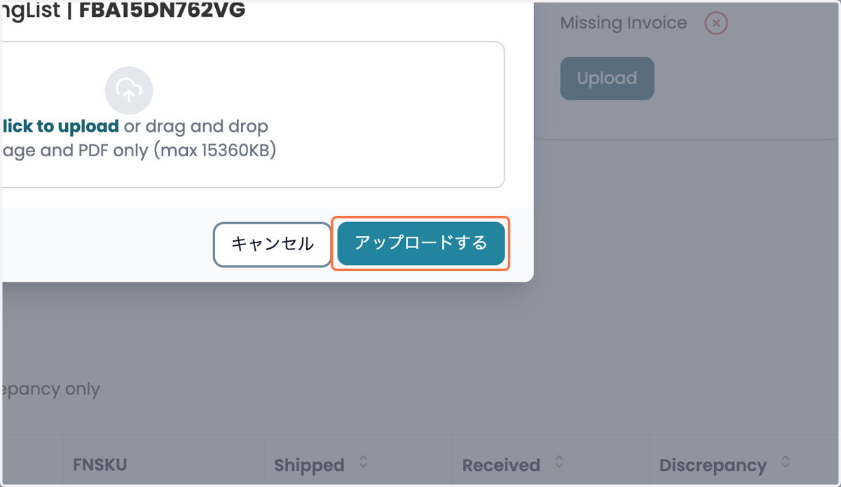 アップロードするをクリックします