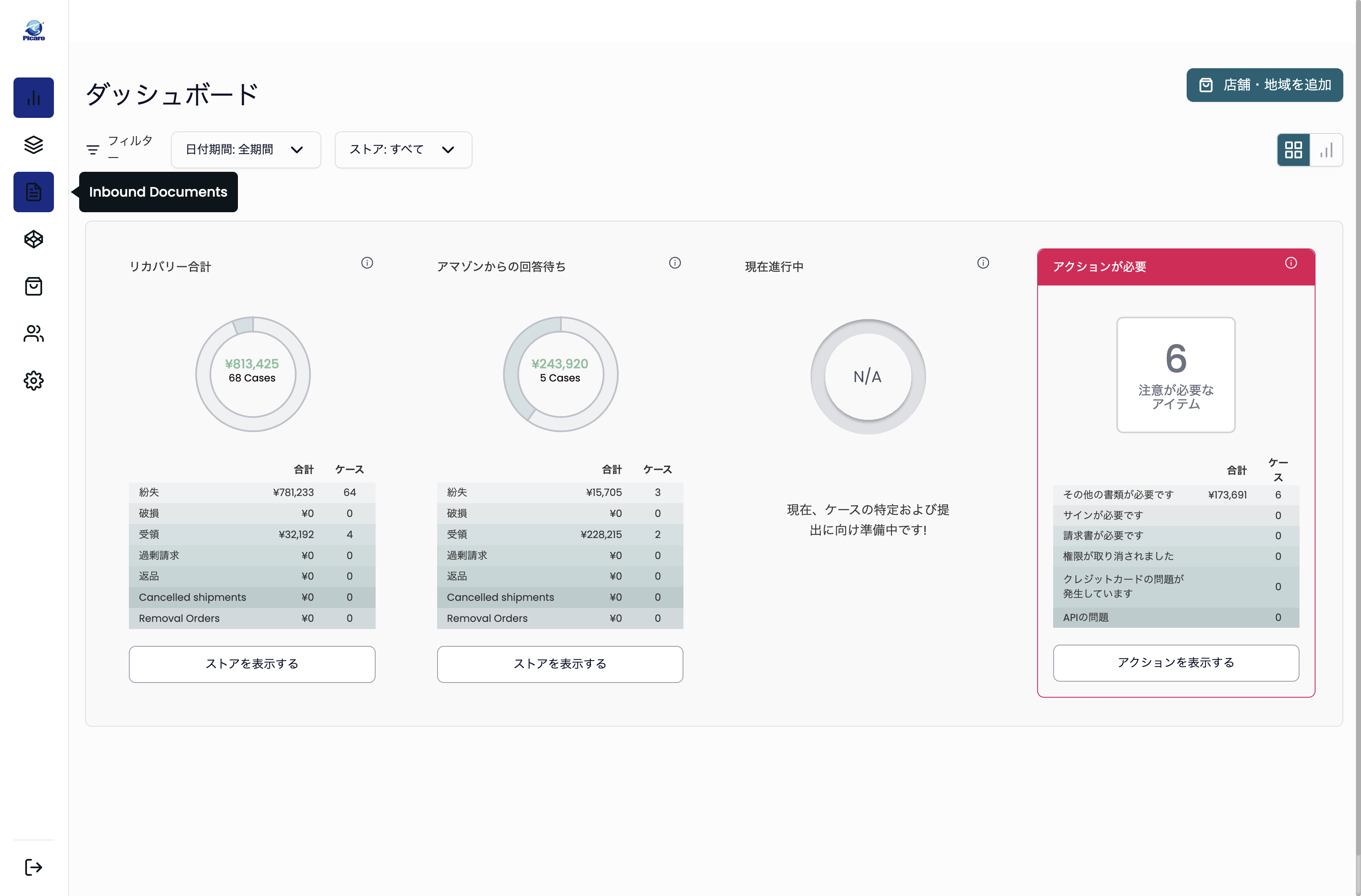 Click on Inbound Documents