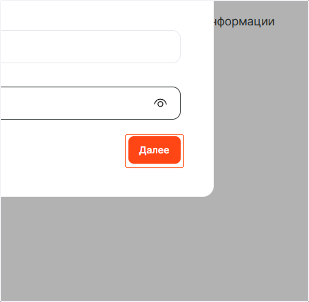 Нажмите Далее