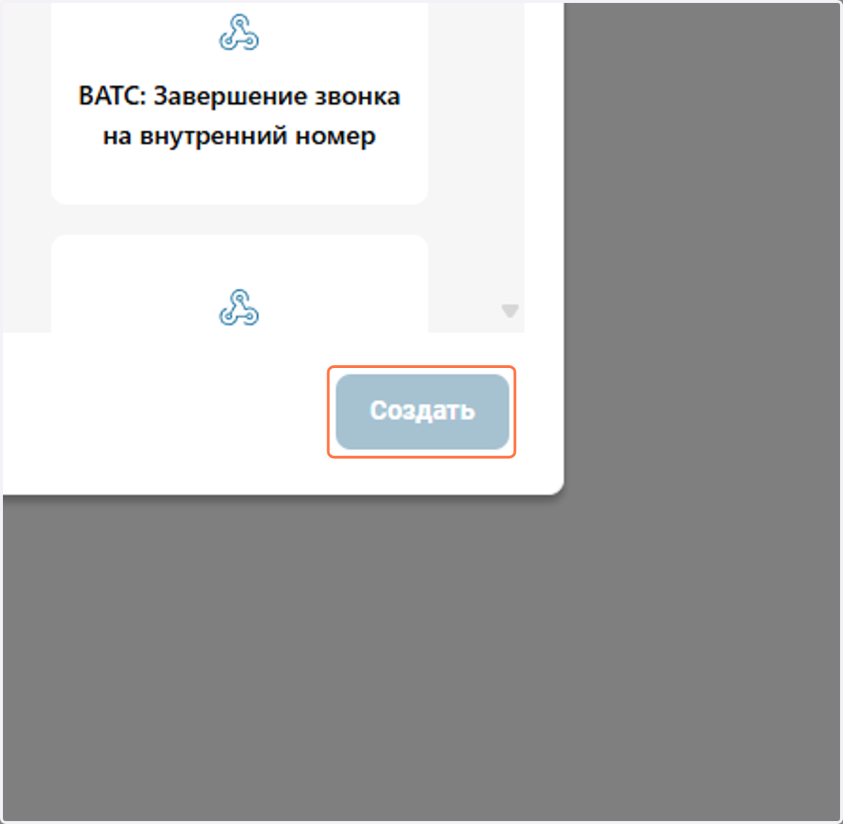 Далее нажмите на Создать