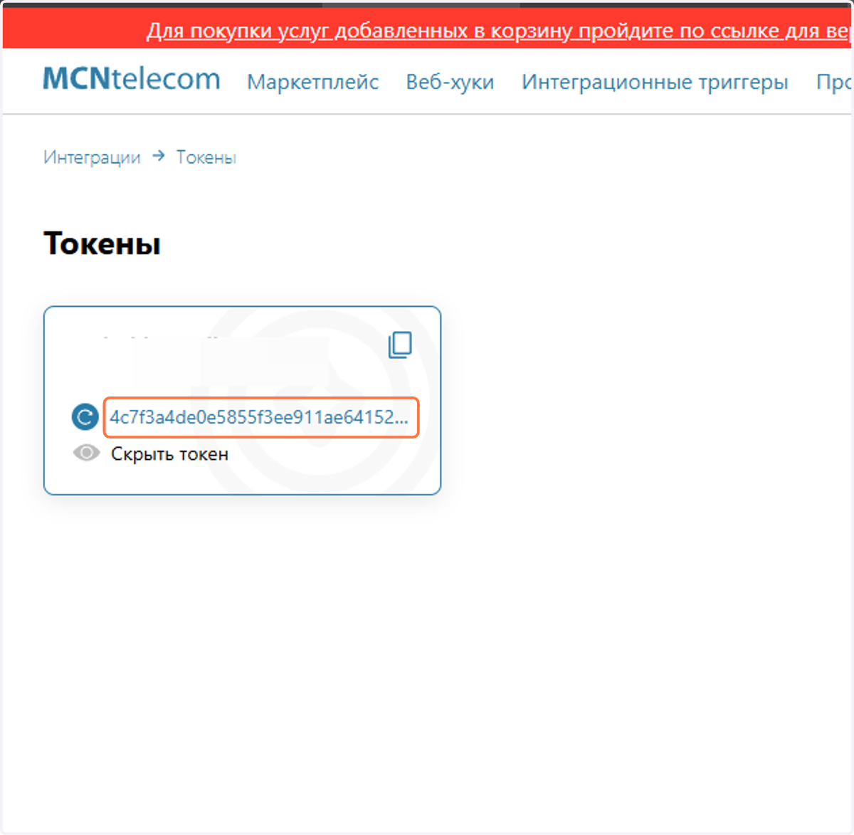 Для копирования нажимаем на сам токен 4c7f3a4de0e5855f3*******d53974