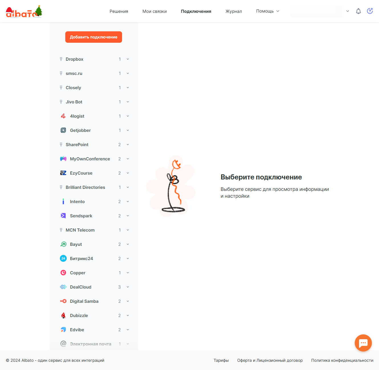 Переходим в раздел Подключения