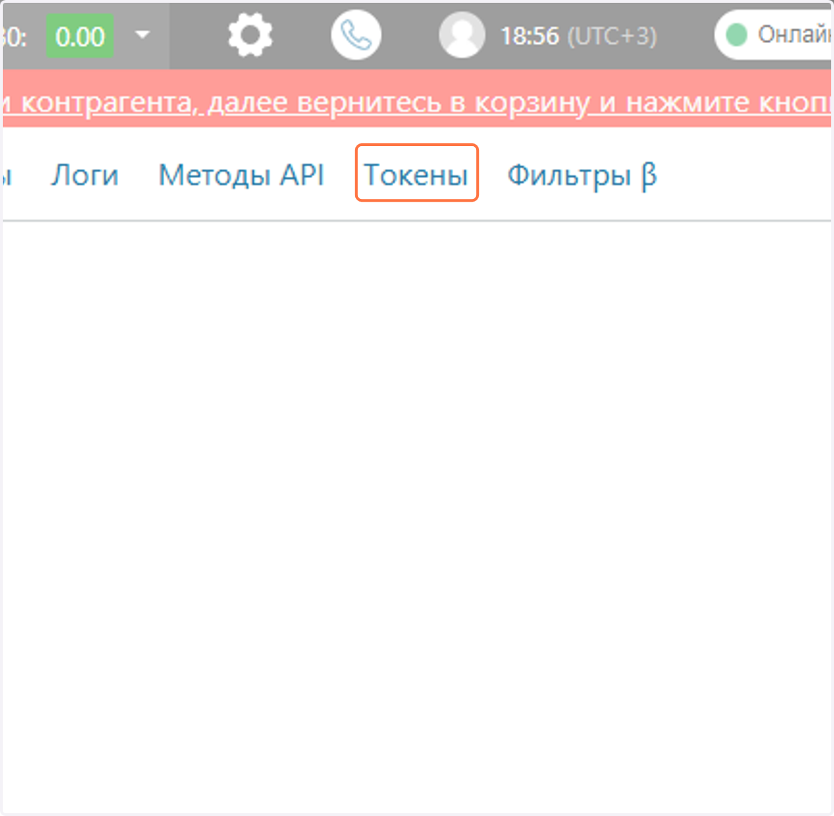 Переходим в раздел Токены