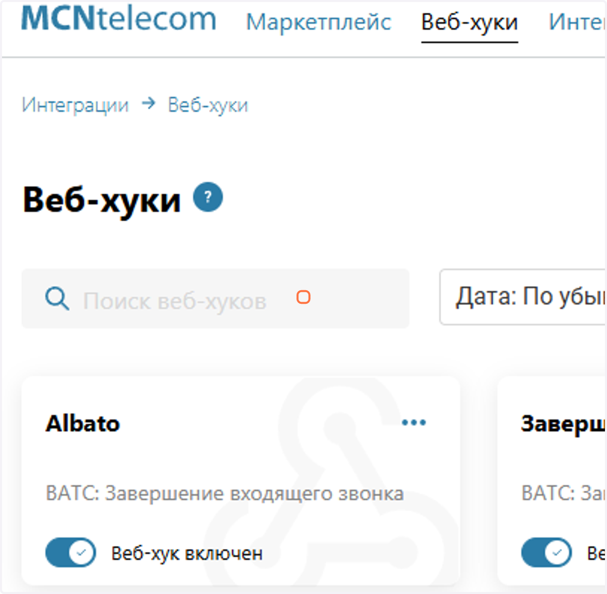 Вебхук создан