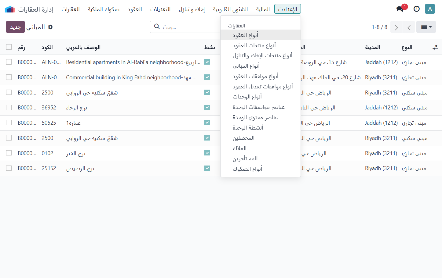 Click on أنواع العقود