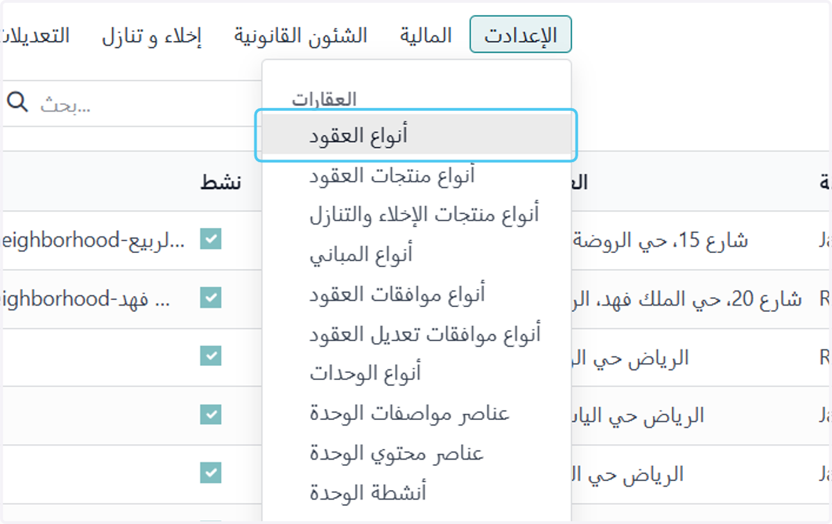 Click on أنواع العقود