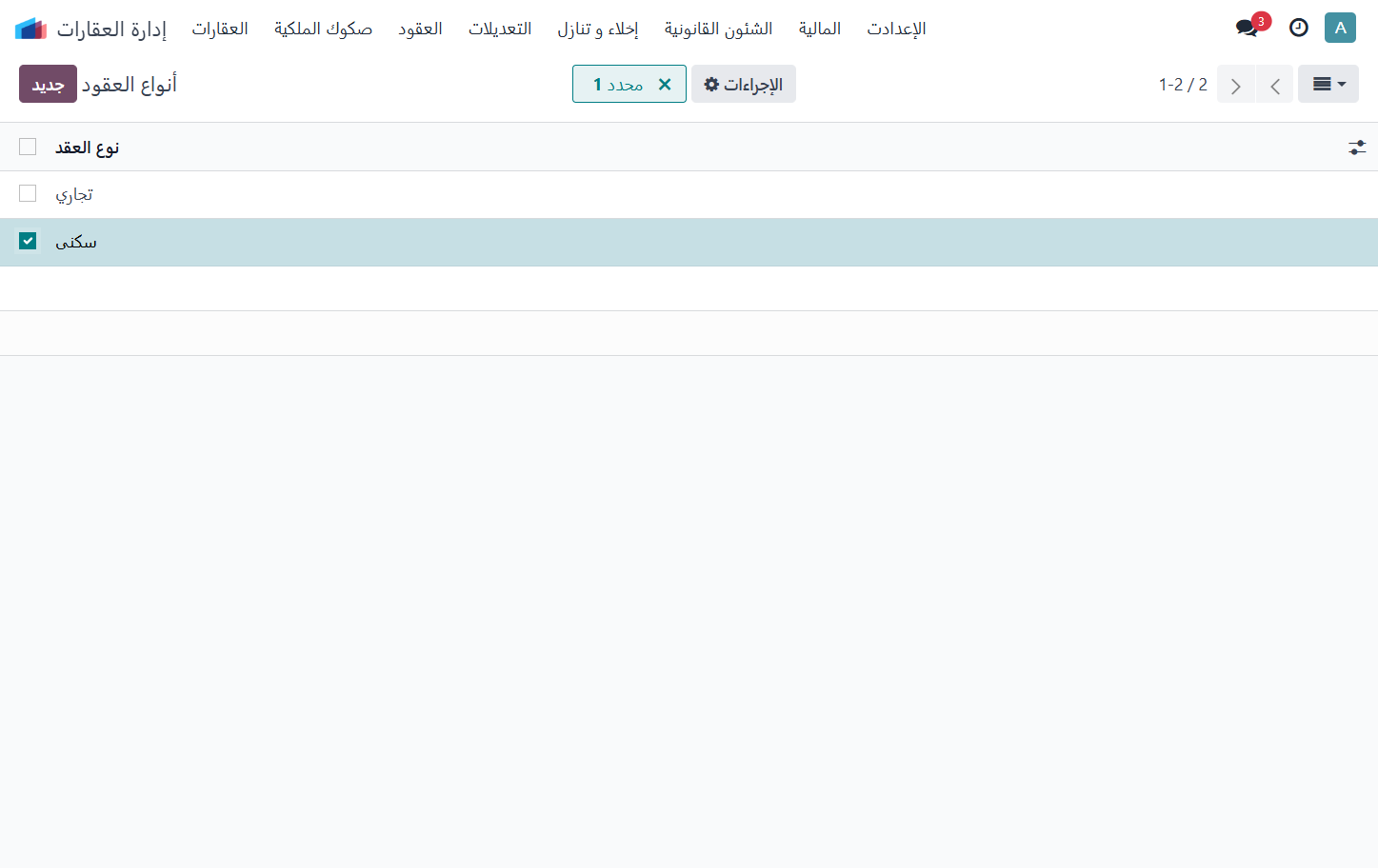 الإطلاع علي النوع الذى تم إضافته