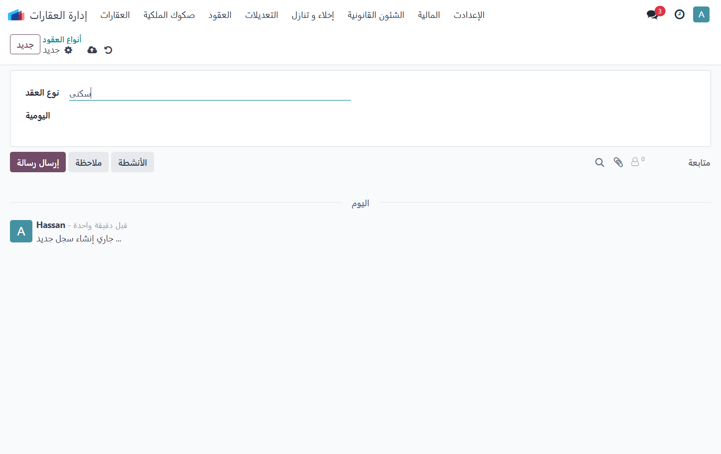 اضافة نوع عقد جديد