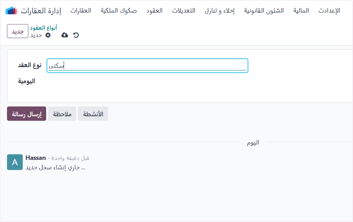 اضافة نوع عقد جديد