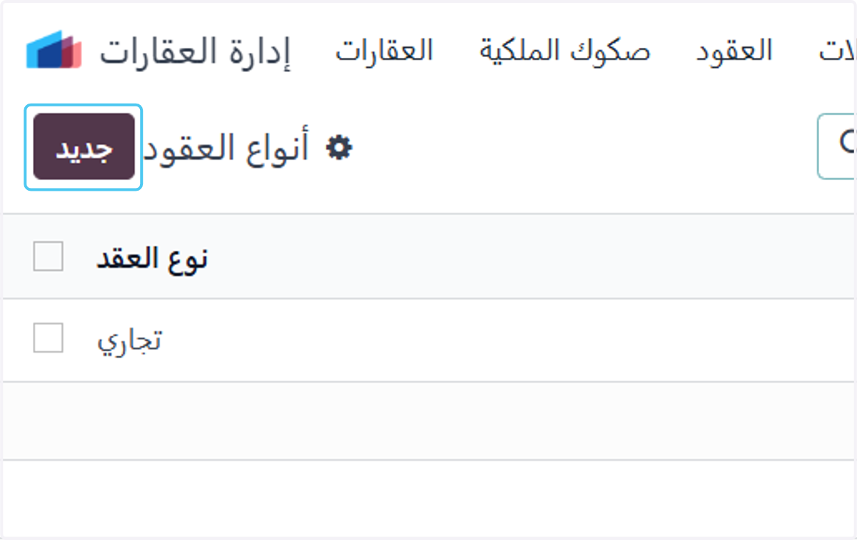 Click on جديد