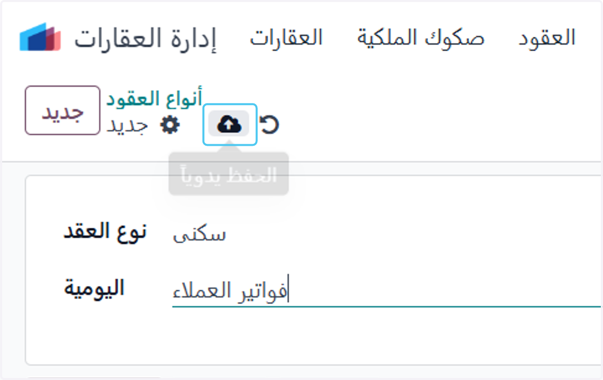 إضغط حفظ