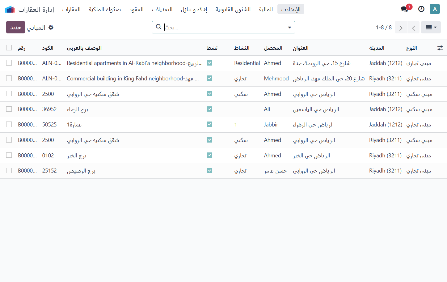 Click on الإعدادت