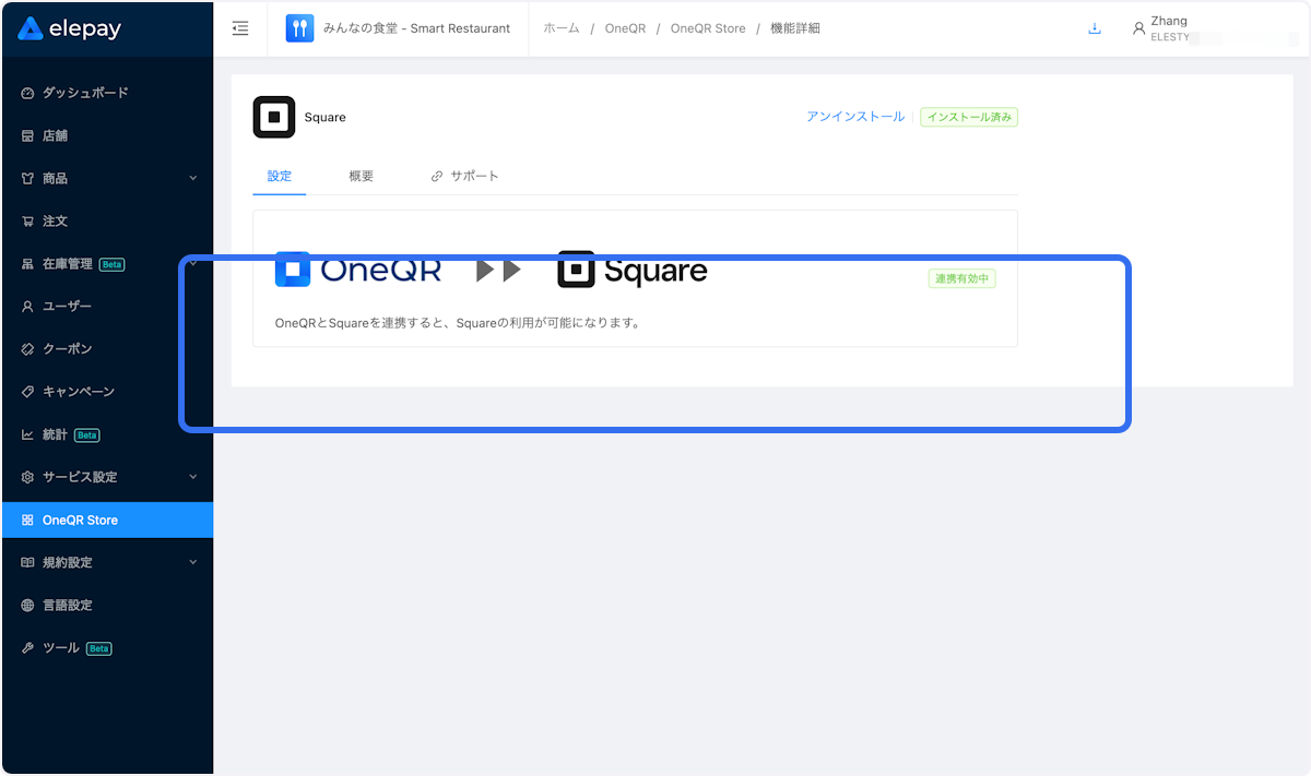 OneQRとSquareが正常に連携されると、Squareの各機能を使用することができます。