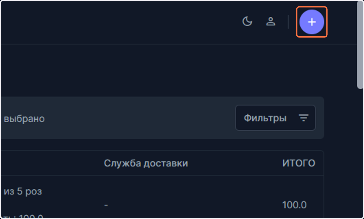 Нажмите на кнопку "Добавить", в правом верхнем углу экрана