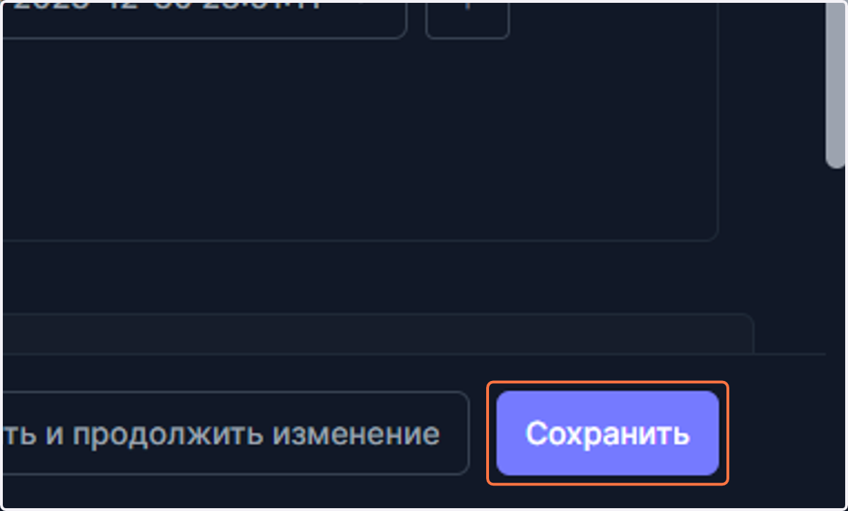 Сохраните заказ.