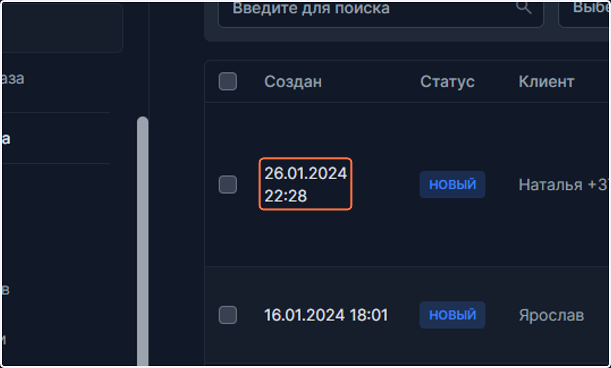 Нажимаем на дату заказа, чтобы открыть профиль заказа.
