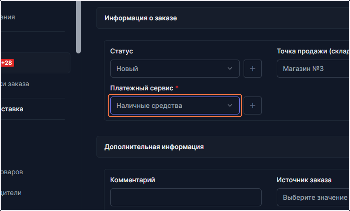 Выберите платежный сервис. Так как это поле является обязательным (на это указывает красная звездочка) и у Вас нет платежного сервиса, его необходимо добавить.