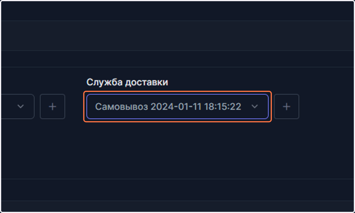 Можете выбрать службу доставки или создать ее при необходимости.