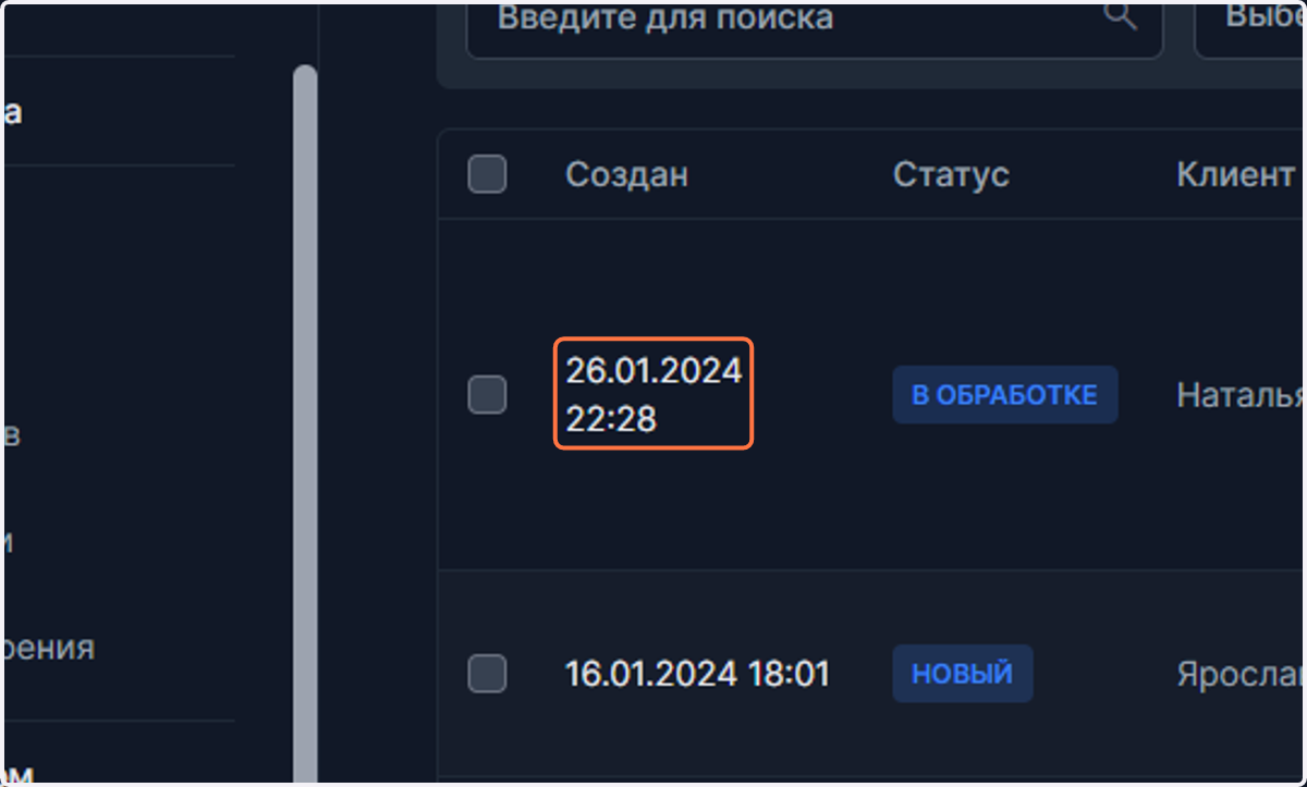 Закрытие заказа.