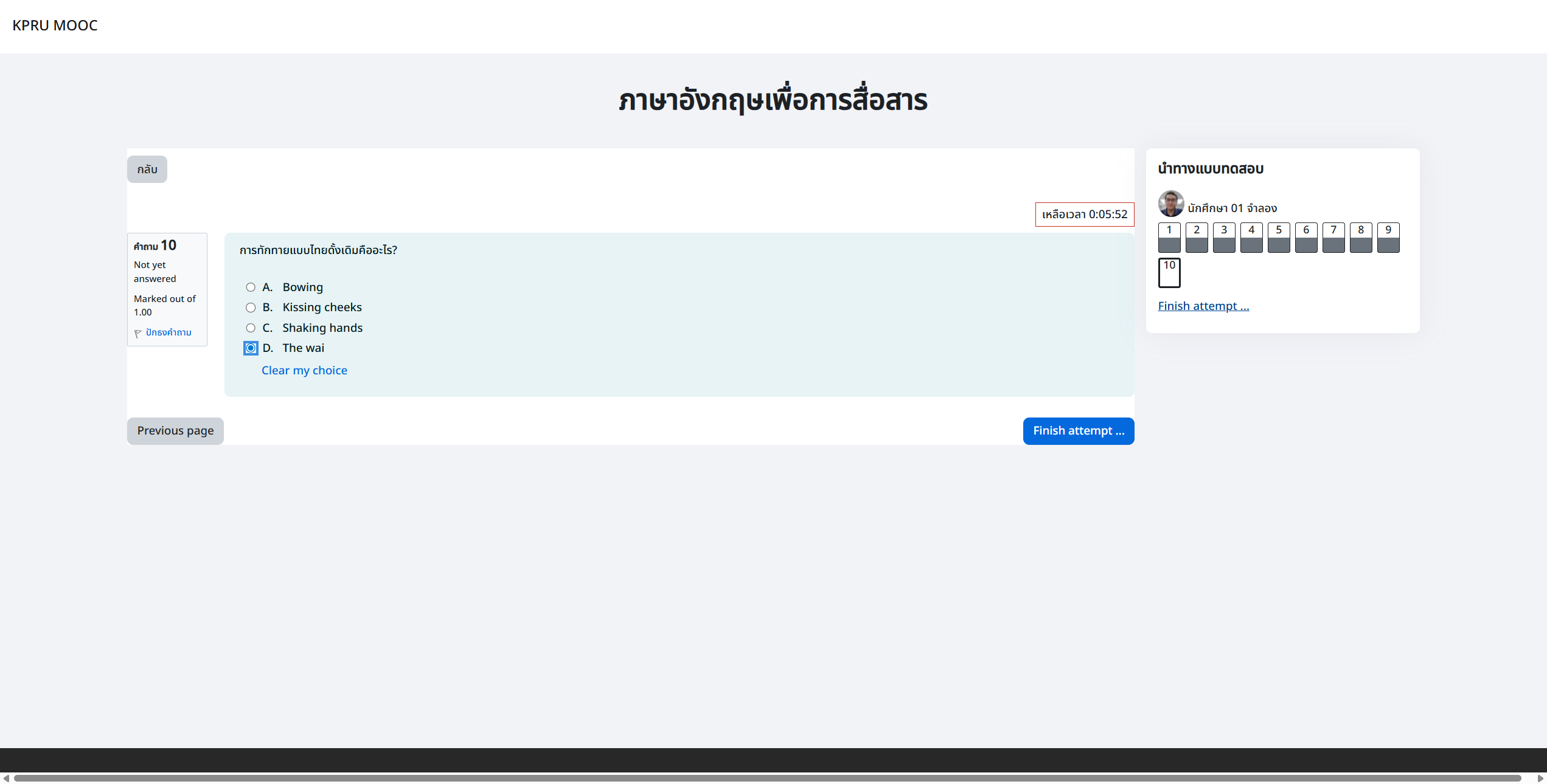 หรือ จะคลิกเมนูที่อยู่ใต้ เลขข้อสอบ