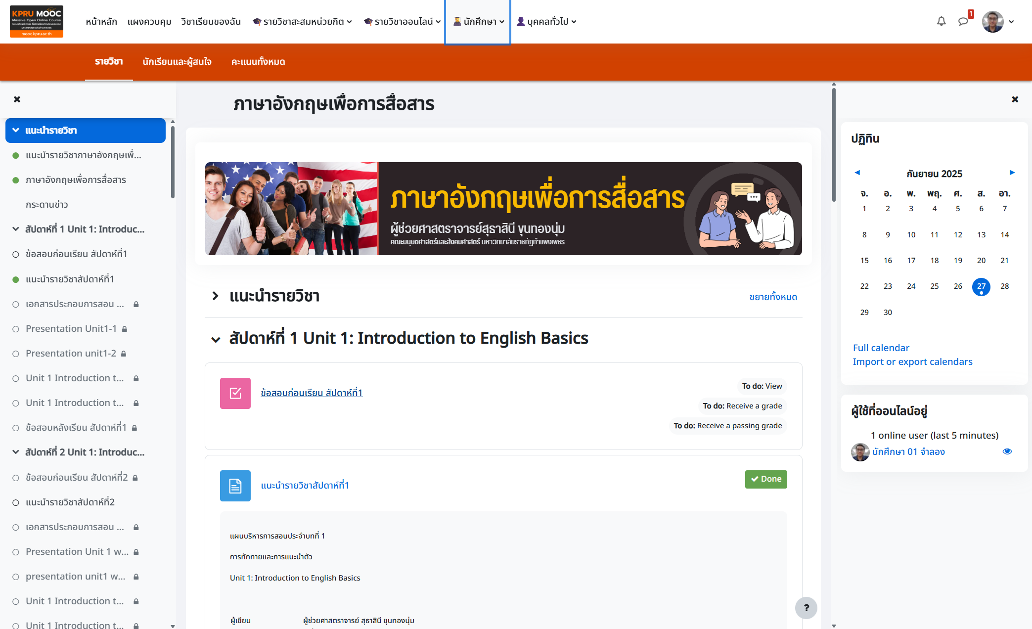 ตัวอย่าง เช่น ข้อสอบก่อนเรียน สัปดาห์ที่1…