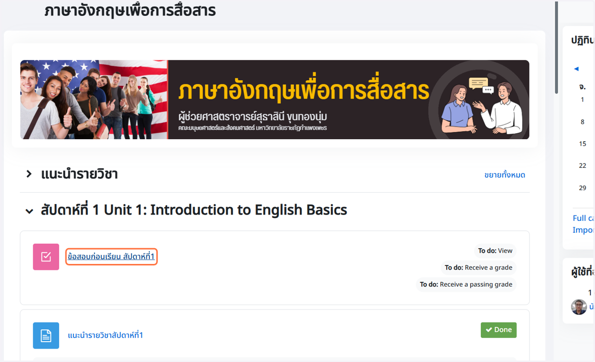 ตัวอย่าง เช่น ข้อสอบก่อนเรียน สัปดาห์ที่1…